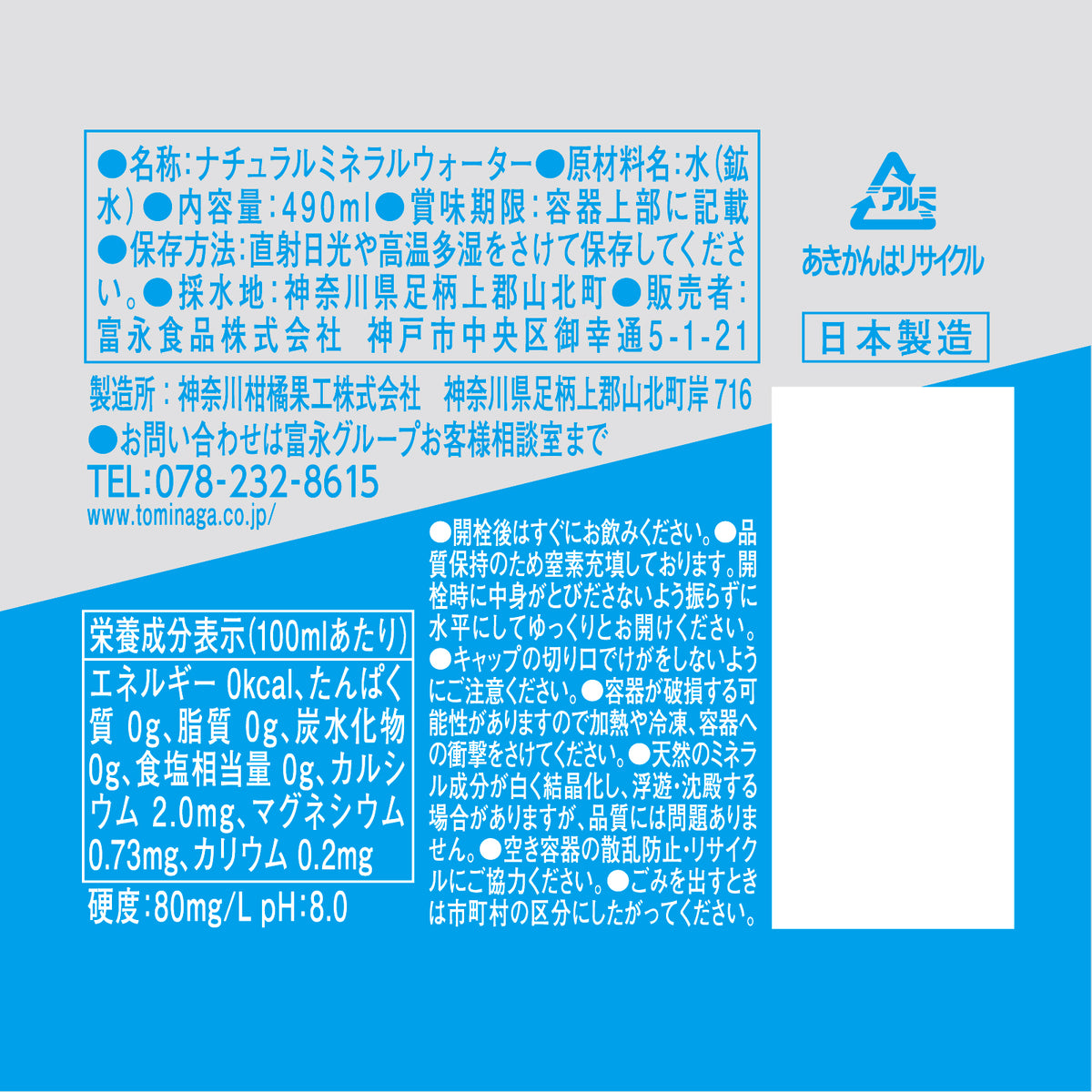 ナチュラルミネラルウォーターボトル缶 490ml 24本セット
