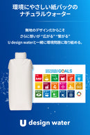 U design water ユーデザインウォーター 330ml