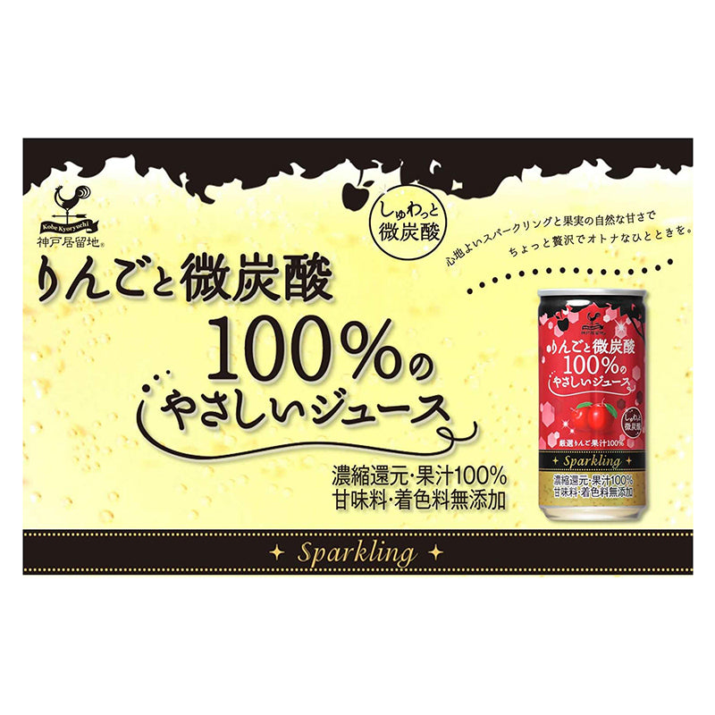 Tasty World! | 神戸居留地 りんごと微炭酸100％のやさしいジュース 185ml 20缶セット