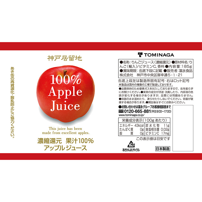 Tasty World! | 神戸居留地 アップル100% 185g 30缶セット