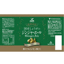 Tasty World! |神戸居留地 厳選素材 国産しょうがのジンジャーエール 185ml 20缶セット