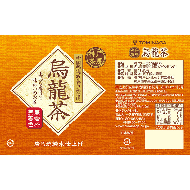 国内製造　185g　Tasty　烏龍茶　神戸茶房　無香料　ウーロン茶　缶　無着色　World!