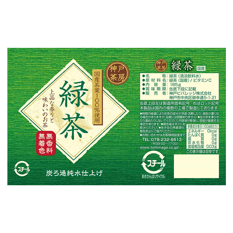 神戸茶房 緑茶 185g 30缶セット