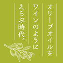 Tasty World! | ガルシア ピクアル種エクストラバージン有機オリーブオイル 瓶 250ml