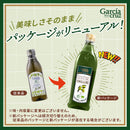 Tasty World! | ガルシア 有機エクストラバージンオリーブオイル ペット 500ml