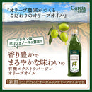 Tasty World! | ガルシア 有機エクストラバージンオリーブオイル ペット 500ml