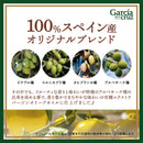 Tasty World! | ガルシア 有機エクストラバージンオリーブオイル ペット 500ml