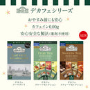 Tasty World! | アーマッドティー デカフェスウィーツティーセレクション ティーバッグ 20袋