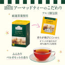 Tasty World! | アーマッドティー イングリッシュティーNo.1 ティーバッグ