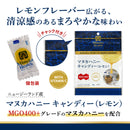 マヌカハニーキャンディー（レモン）