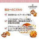 Tasty World! | ロンバード キャラメル プレッツェル ポップコーン