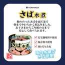 Tasty World! | トミナガ さば水煮 缶詰 150g