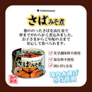 Tasty World! | トミナガ さば味噌煮 缶詰 150g