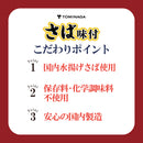 Tasty World! | トミナガ さば味付 缶詰 150g