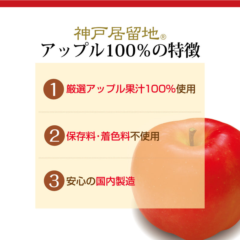 Tasty World! | 神戸居留地 アップル100% 185g 30缶セット