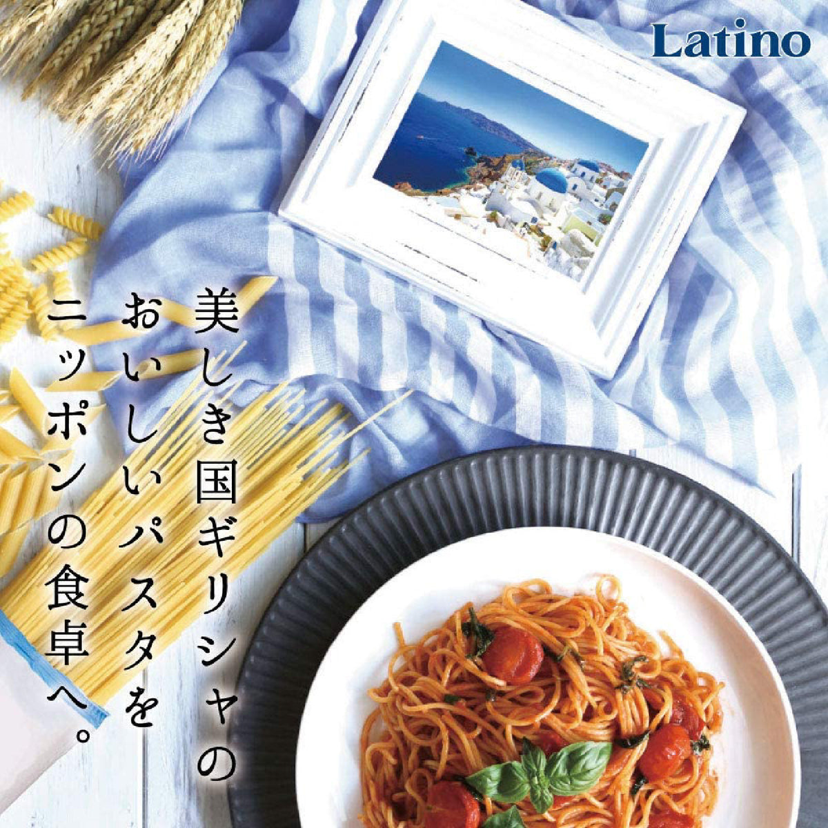 ラティーノ No.6スパゲッティ | Tasty World!