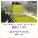 Tasty World! | ガルシア 有機エクストラバージンオリーブオイル 瓶 250ml
