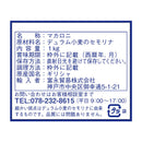 Tasty World! | 【 24個セット 】ラティーノ マカロニ袋 1kg