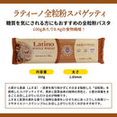 Tasty World! | ラティーノ 全粒粉スパゲッティ 350g