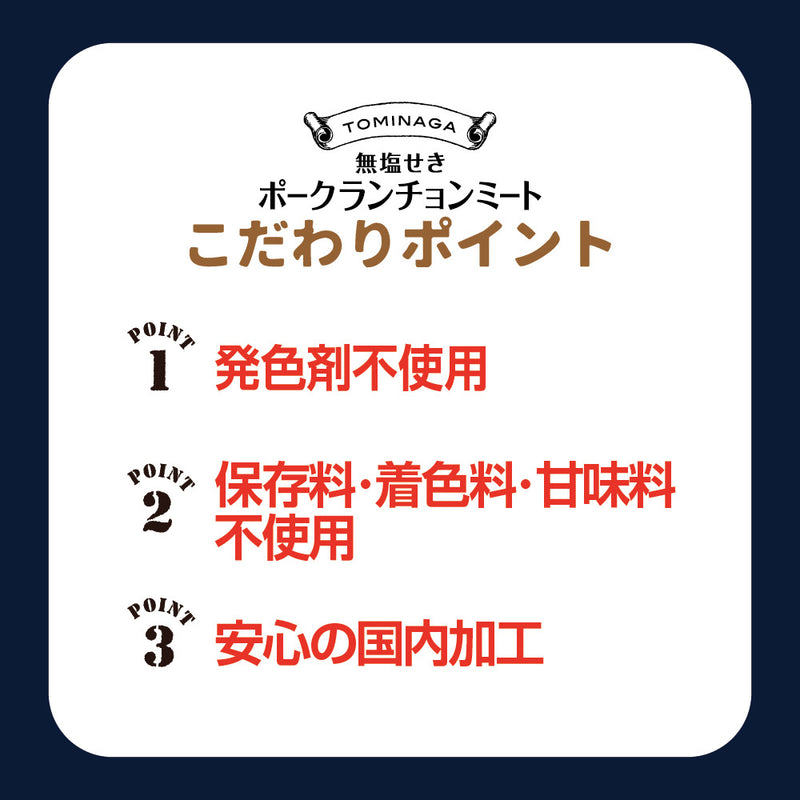 富永 発色剤無添加 ポークランチョンミート 缶詰 190g *24個 [ 無塩漬 ...